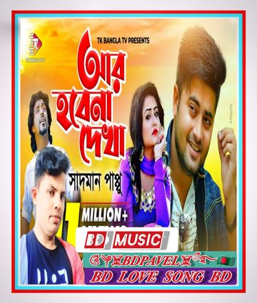 bdpavelcom-pavel-ar-hobena-dekha-cover-image