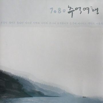사랑의 진실