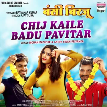 Chij Kaile Badu Pavitar (From "Bansi Birju")-cover