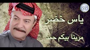 مرينه بيكم حمد