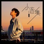 이러면 안 될 거 아는데 너 앞에만 서면 나락 (Feat. 10CM)(I'm not myself when I'm around you)-cover
