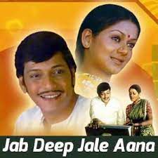 Jab Deep Jale Aana, Jab Shaam Dhale Aana-cover