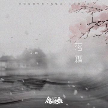 Lạc Sương (Lời Việt)-cover