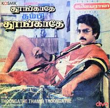 Naanaga Naanillai Thaye-cover