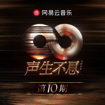 烟霞 (live)-cover
