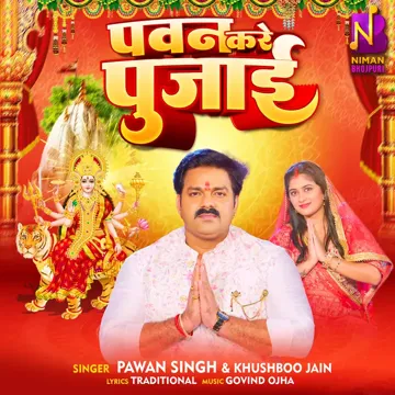 Pawan Kare Pujai-cover