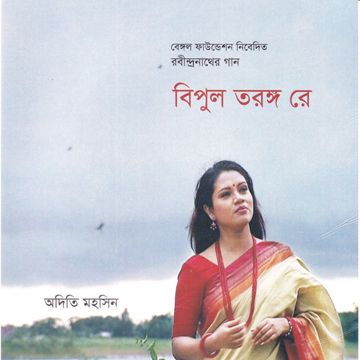 aditi-mohsin-majhe-majhe-tobo-dekha-pai-cover-image