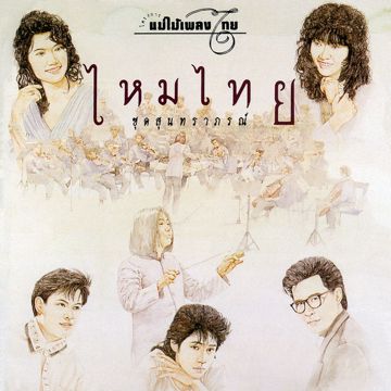 พรหมลิขิต