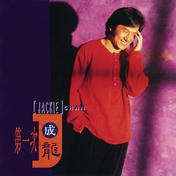 The First Time-cover
