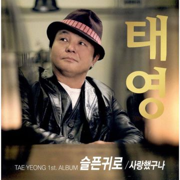 귀로-cover
