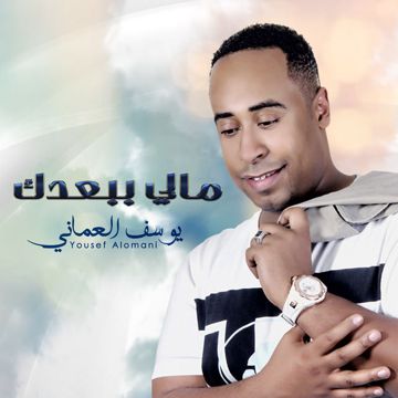 انت بحري وانا اليم