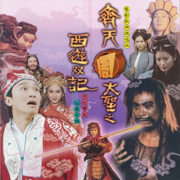 齐天大圣-cover