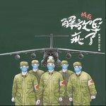 命運與共-cover