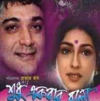 শুধু এক বার বলো ভালো বাসি – Shudhu Ekbar Bolo-cover