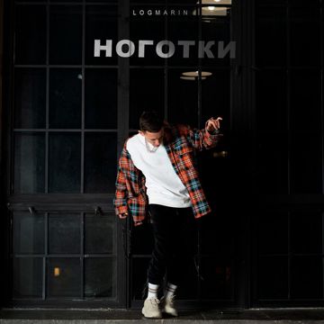 Ноготки-cover