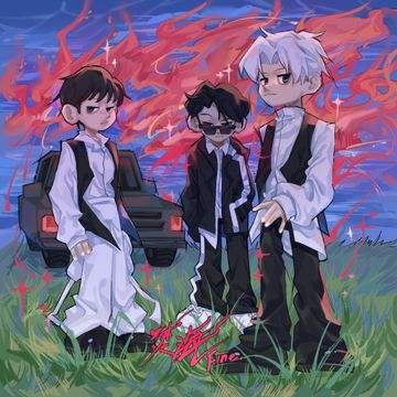 焚海Fine-cover