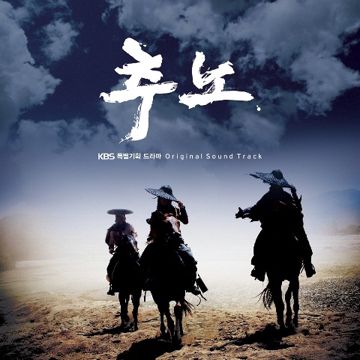 낙인 (추노 OST)-cover