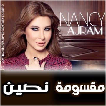 مقسومة نصين