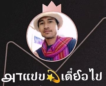 ฝนมาน้ำตาหลั่ง 