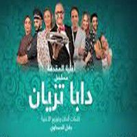 دابا تزيان