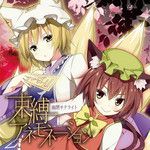 束縛アネモネーション-cover