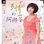 我会等待你-cover