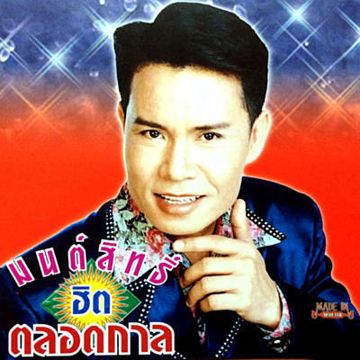 คิดถึงจังเลย