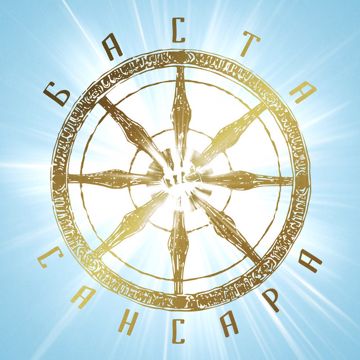 Сансара-cover