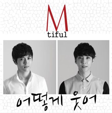 How (어떻게)-cover