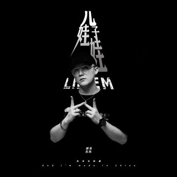 儿子娃娃-cover