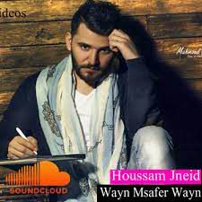 وين مسافر وين/حسام جنيد
