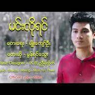 မင္းလိုရင္