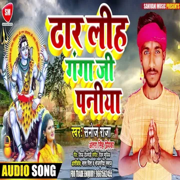 Dhar Liha Ganga Ji Ke Paniya (Bhojpuri)-cover