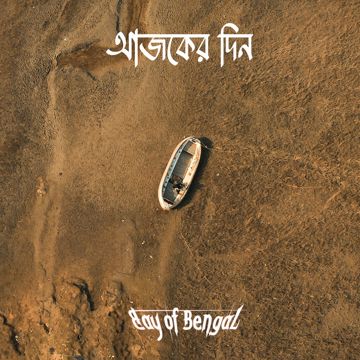 bay-of-bengal-ajker-din-cover-image