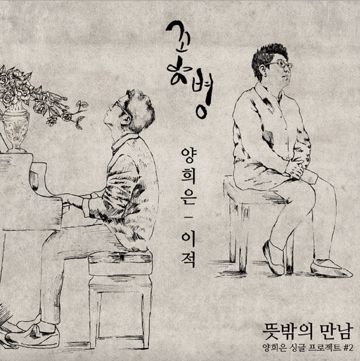 거짓말 거짓말 거짓말-cover