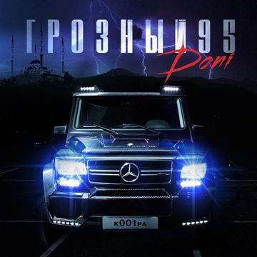 Грозный 95-cover