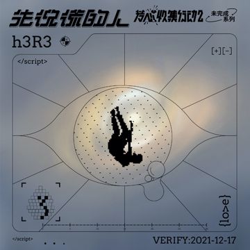 先说谎的人-cover