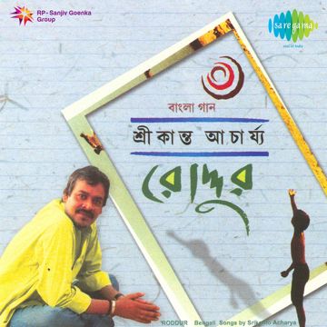 Amar Sarata Din Meghla Akash-cover