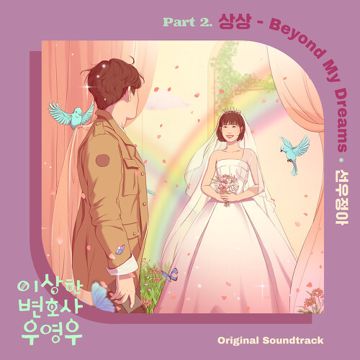 상상 (Beyond My Dreams)-cover