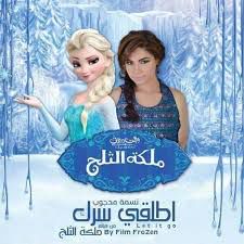 اطلقي سرك