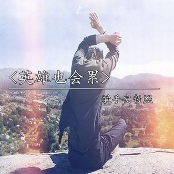 Liu Zhe Lei Shuo Fen Shou (Male Vers.)-cover