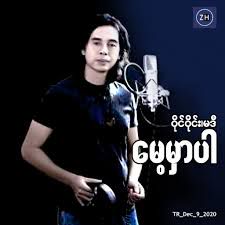 ဆႏၵတစ္စံု-cover