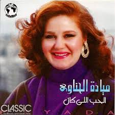 الحب اللي كان-cover