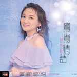 鸳鸯情话-cover