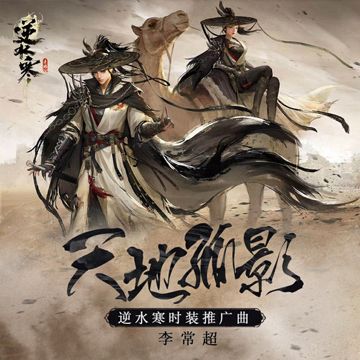 天地孤影-cover