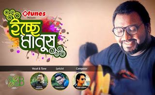 Ichchey Manush (ইচ্ছে মানুষ)-cover