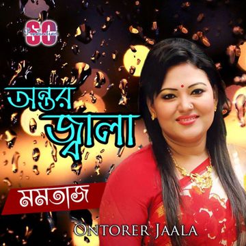 নান্টু ঘটকের কথা শুইনা Nantu Ghotoker Kotha