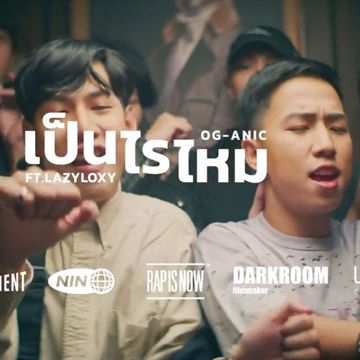เป็นไรไหม?-cover
