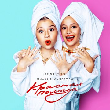 Красная помада-cover