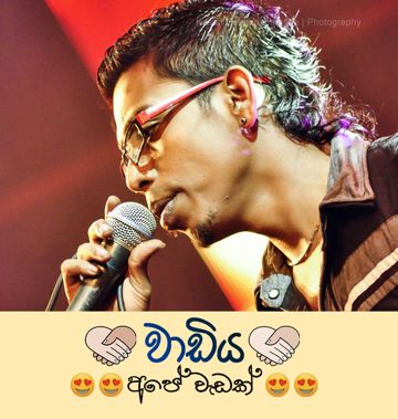 Kawurunda Kawluwa Wahuwe කවුරුන්ද කවුළුව වැහුවේ